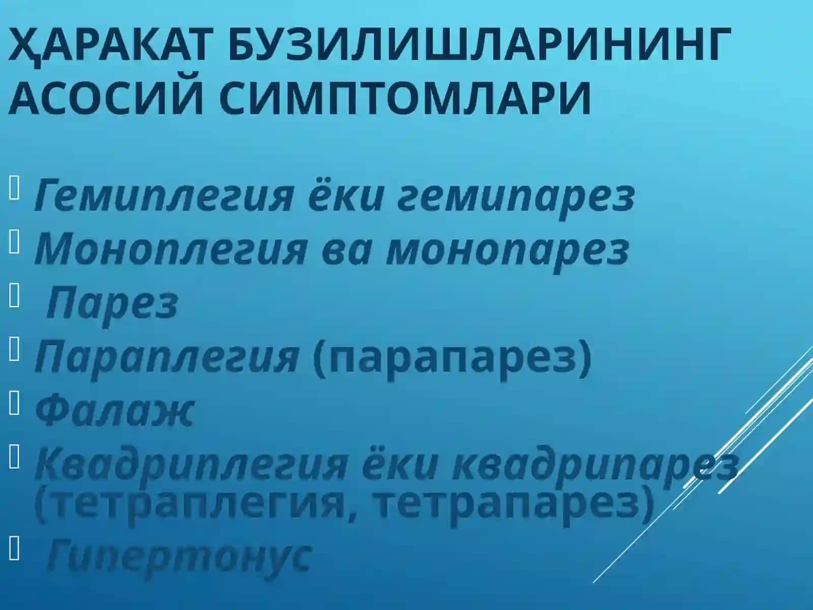 Ихтиёрий харакат тизими 4