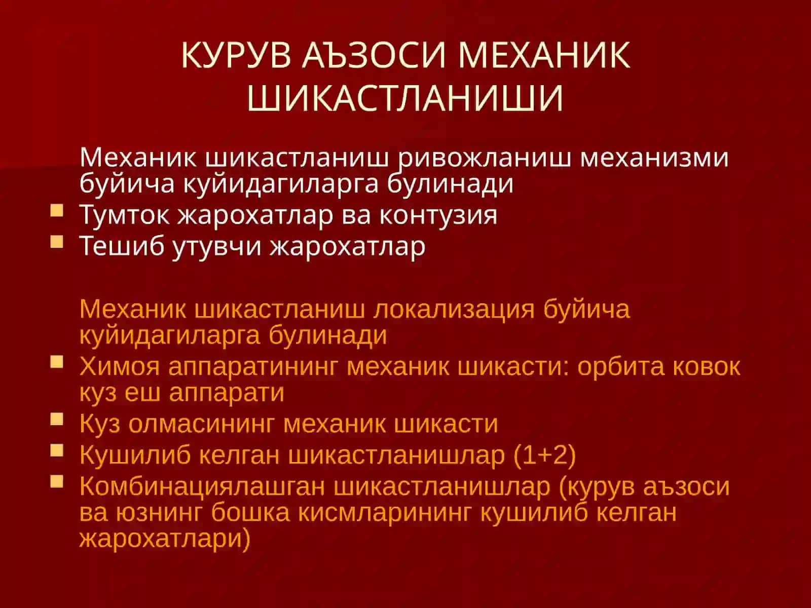 Кўрув аъзоларининг шикастланиши 4