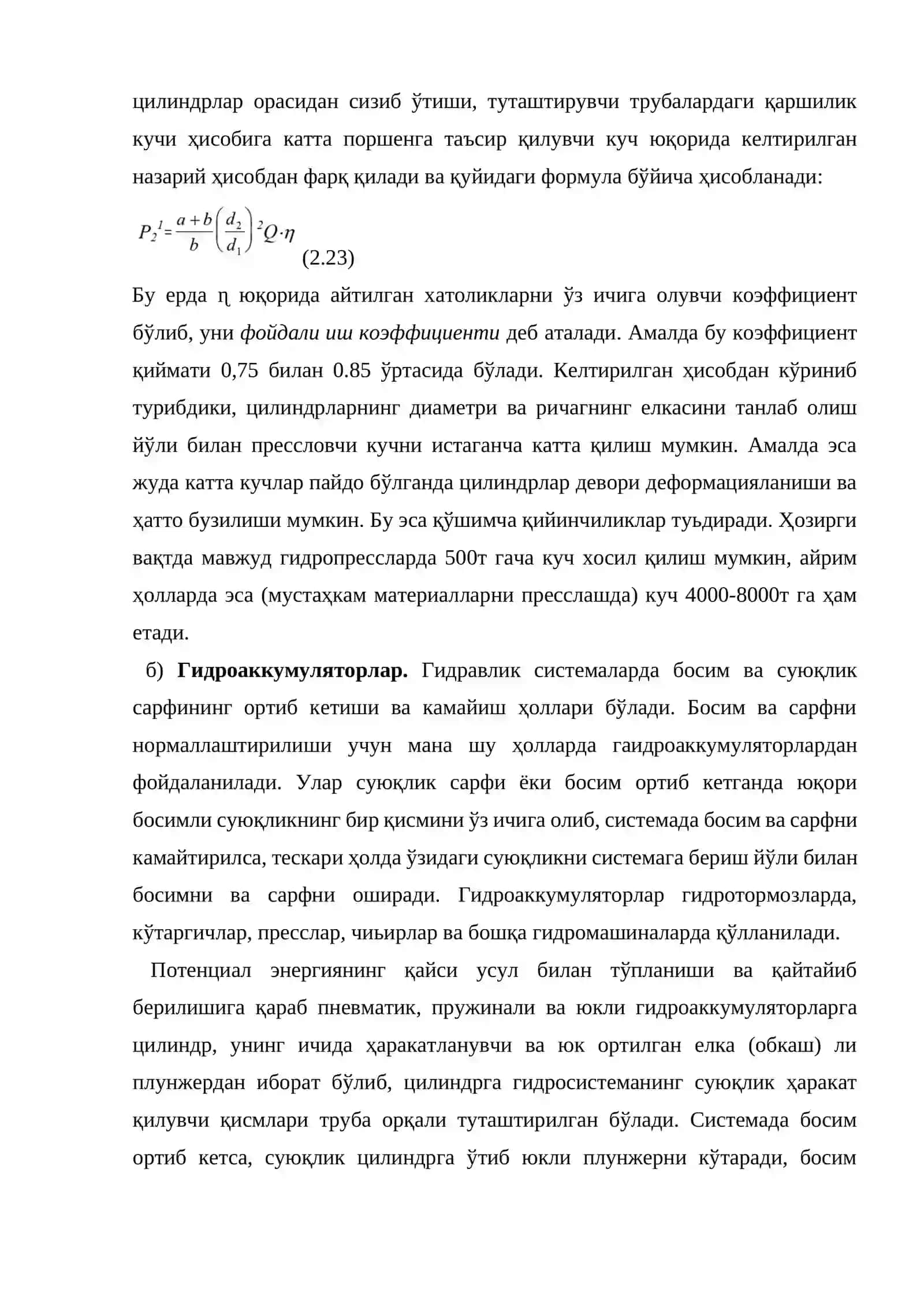 Бернулли тенгламаси 4
