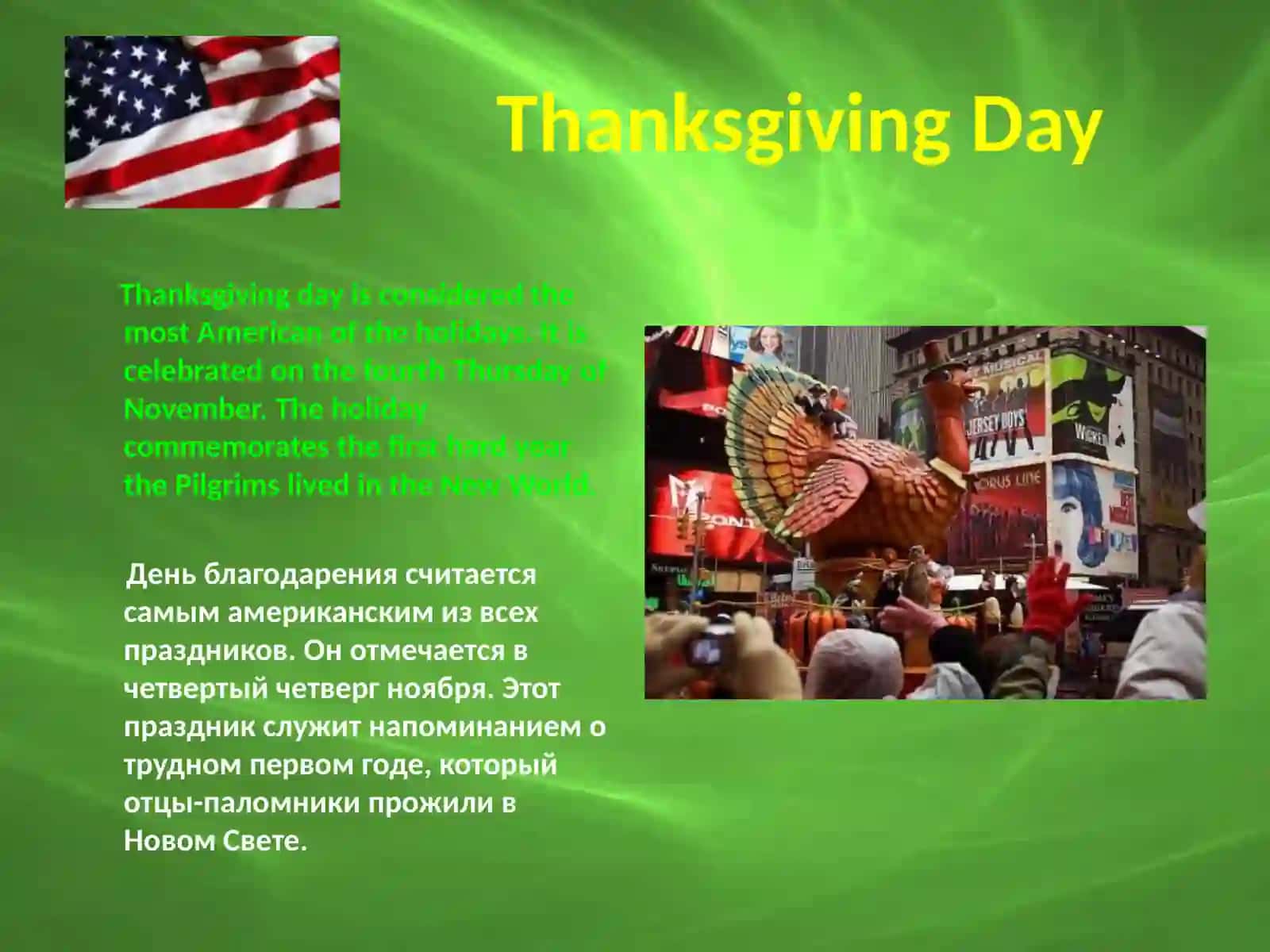 Traditions and Customs of the USA 4