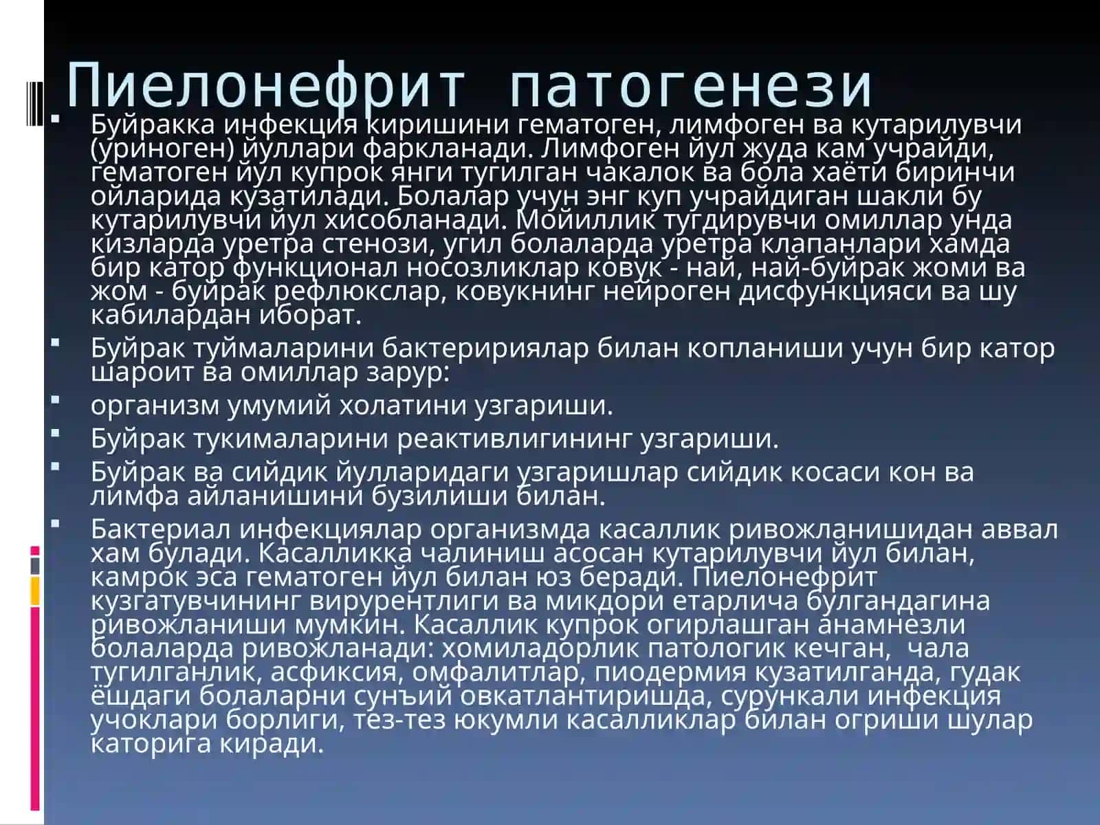 Болаларда пиелонефритлар 4