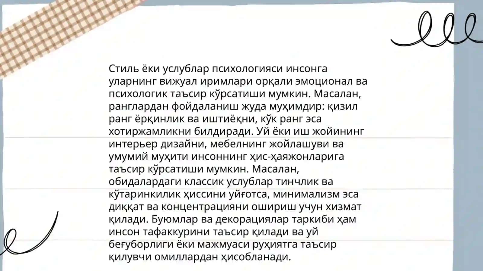 Головной мозг.Стили речи 4