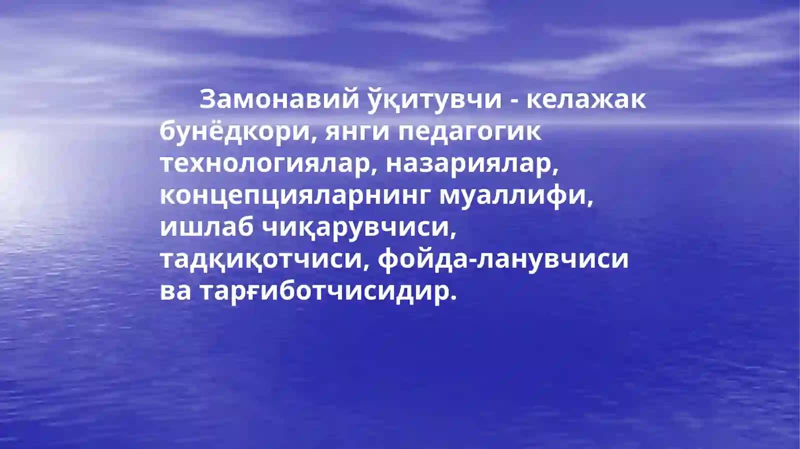 «Педагогик маҳорат ва маданият» мавзусидаги тақдимот материаллари 4