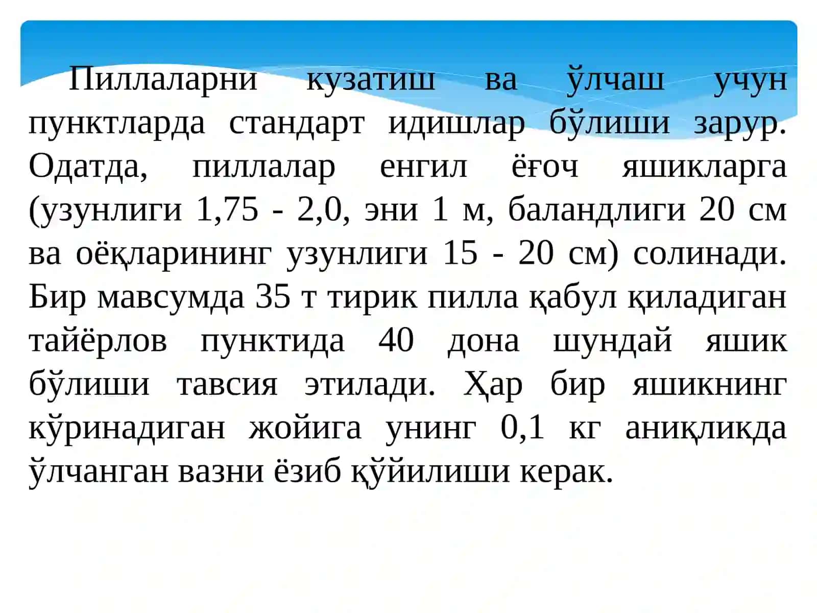 Тирикпиллаларни қабул қилиш ва дастлабки ишлов бериш 4
