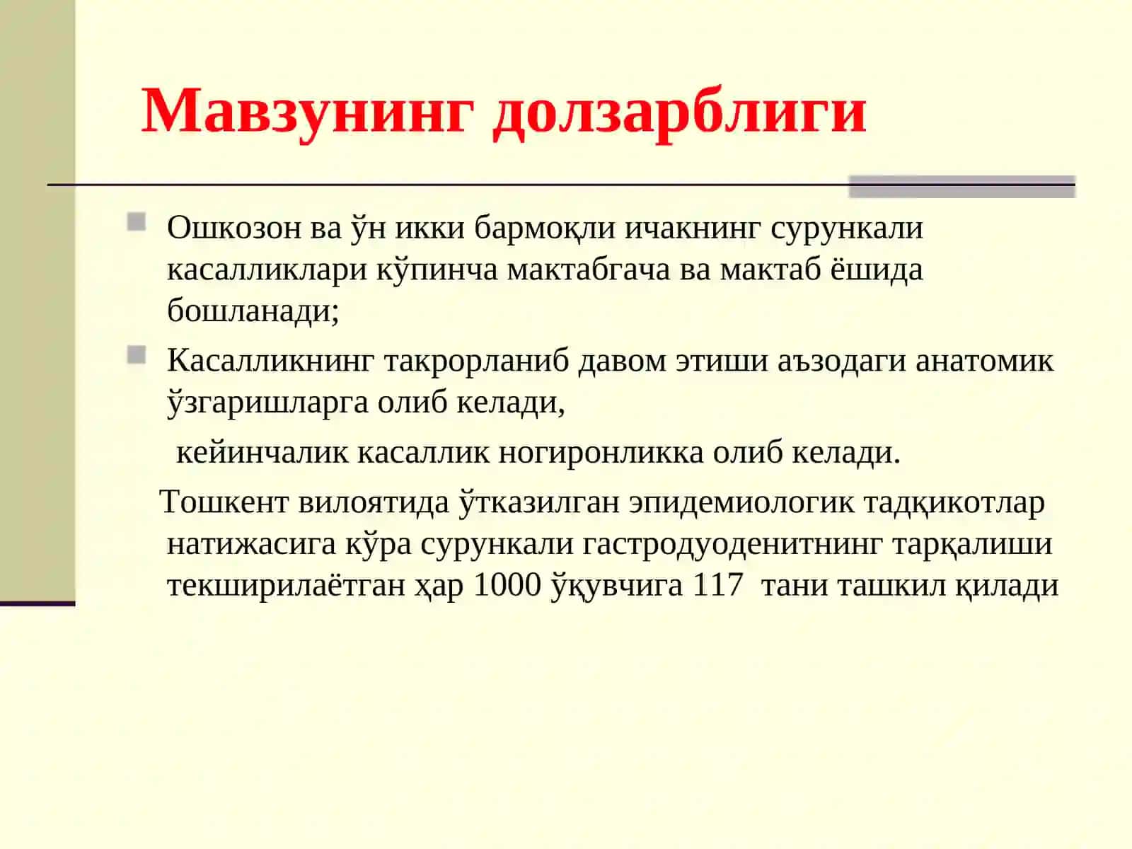 Сурункали гастрит ва гастродуоденитлар 4