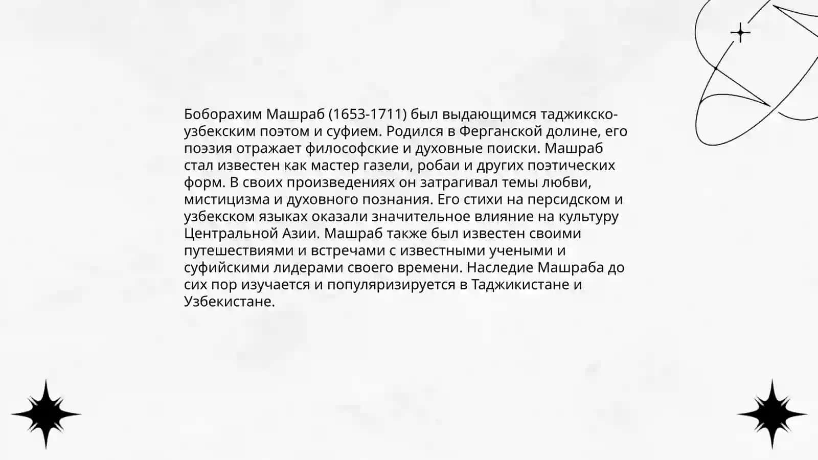 Боборахим Машраб 4