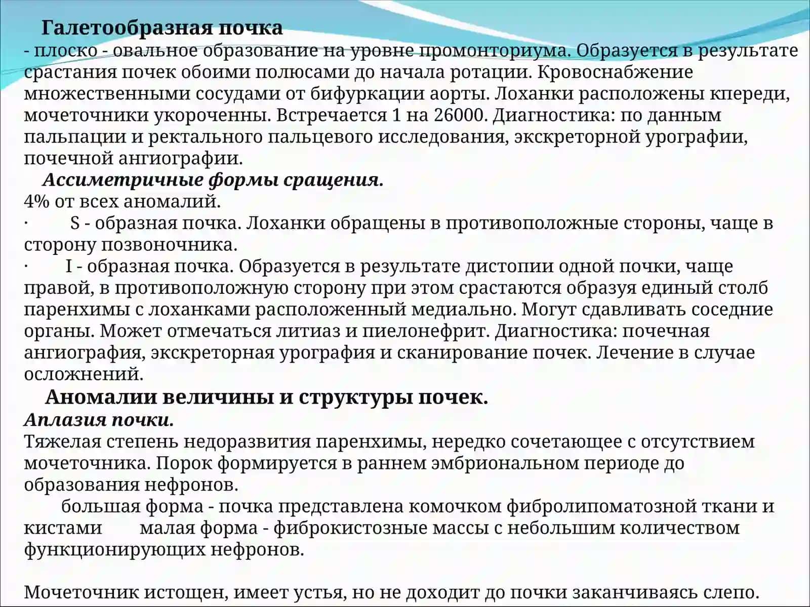 Аномалии количества почек 4