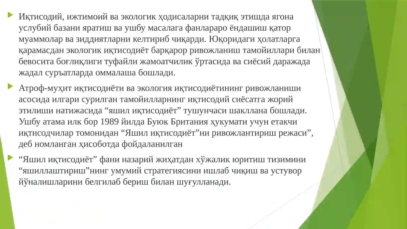 Яшилиқтисодиёт курси 4