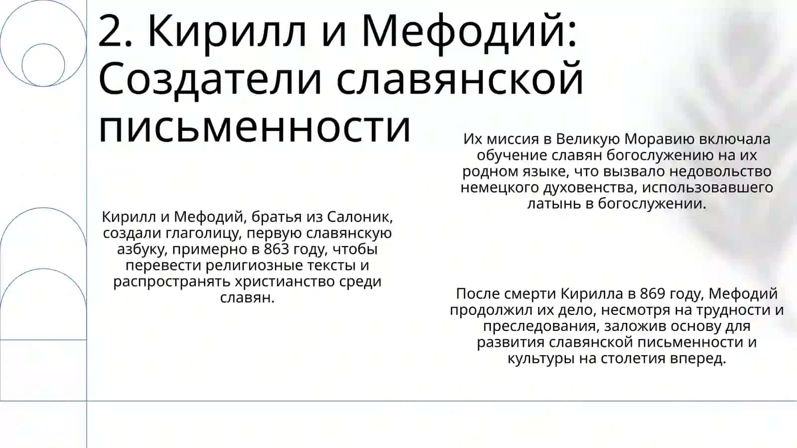 Славянские азбуки. Состав букв Кирилловского алфавита 4