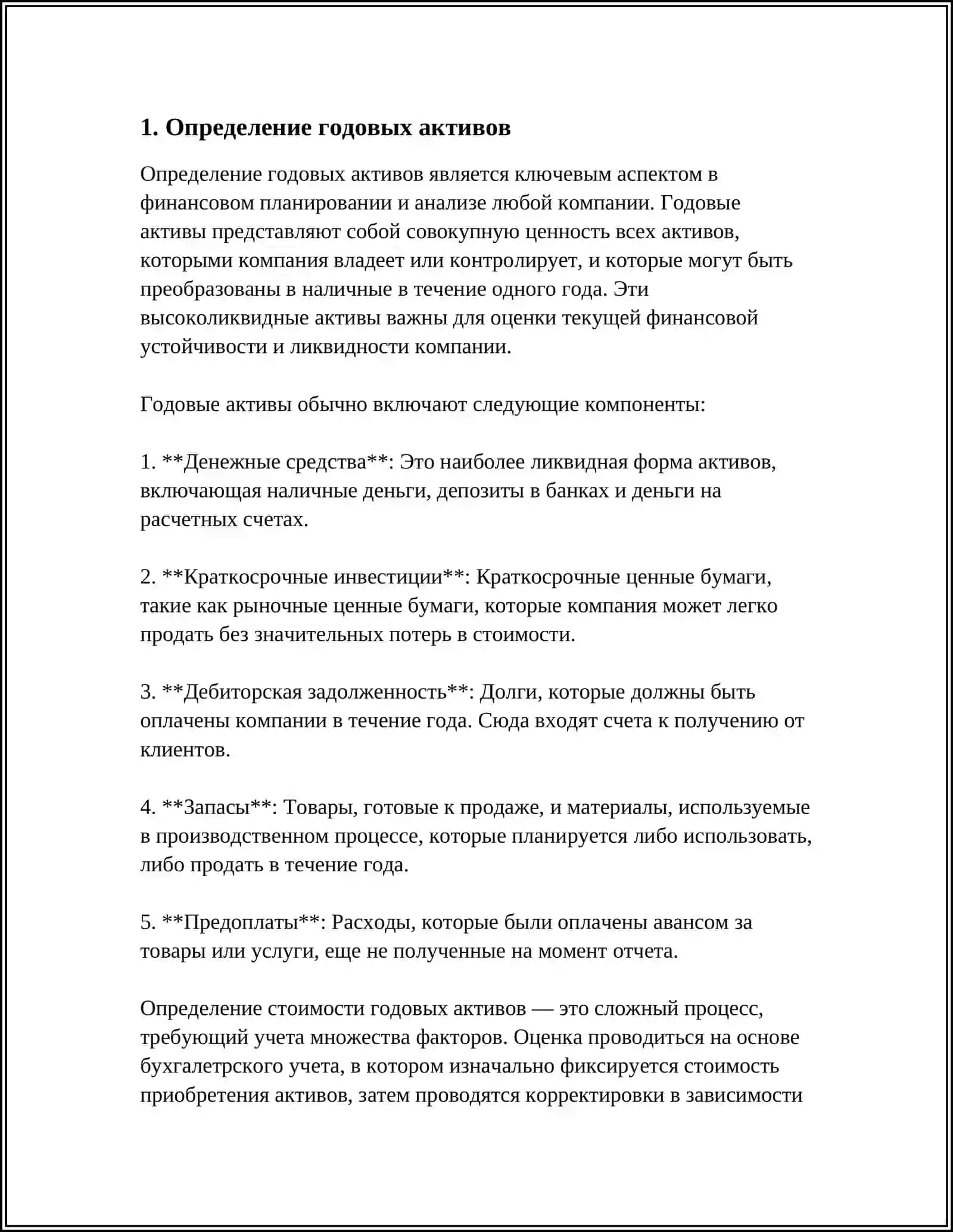 Определение и учет обеспечения годовых активов 4