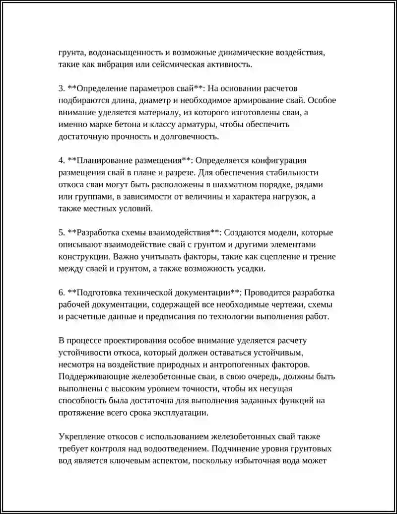 Проектирование укрепления откосов железобетонными сваями 4