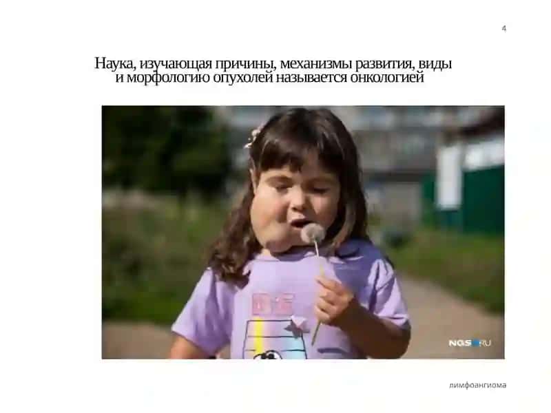 ОПУХОЛИ 4