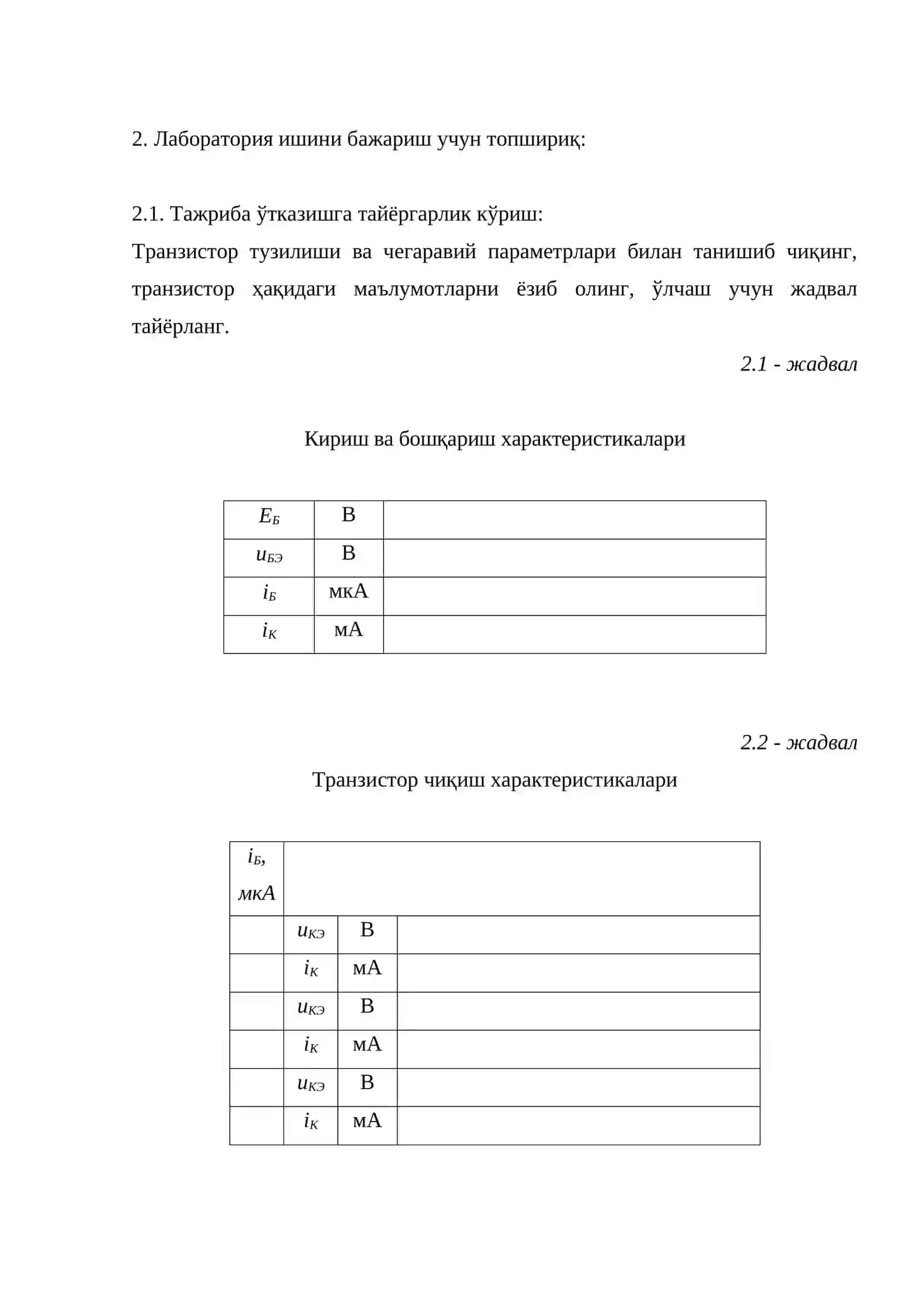 Биполяр транзисторларнинг статик характеристикалари ва параметрларини тадқиқ этиш 4