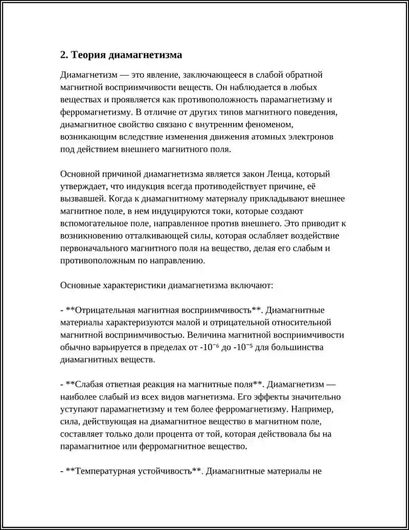МАГНИТНЫЕ СВОЙСТВА ТВ ТЕЛА: ДИМАГНИТЕЗМ, ПАРАМАГНЕТИЗМ,ФЕРРО И АНТИФЕРРОМАГНИТЗМ 4