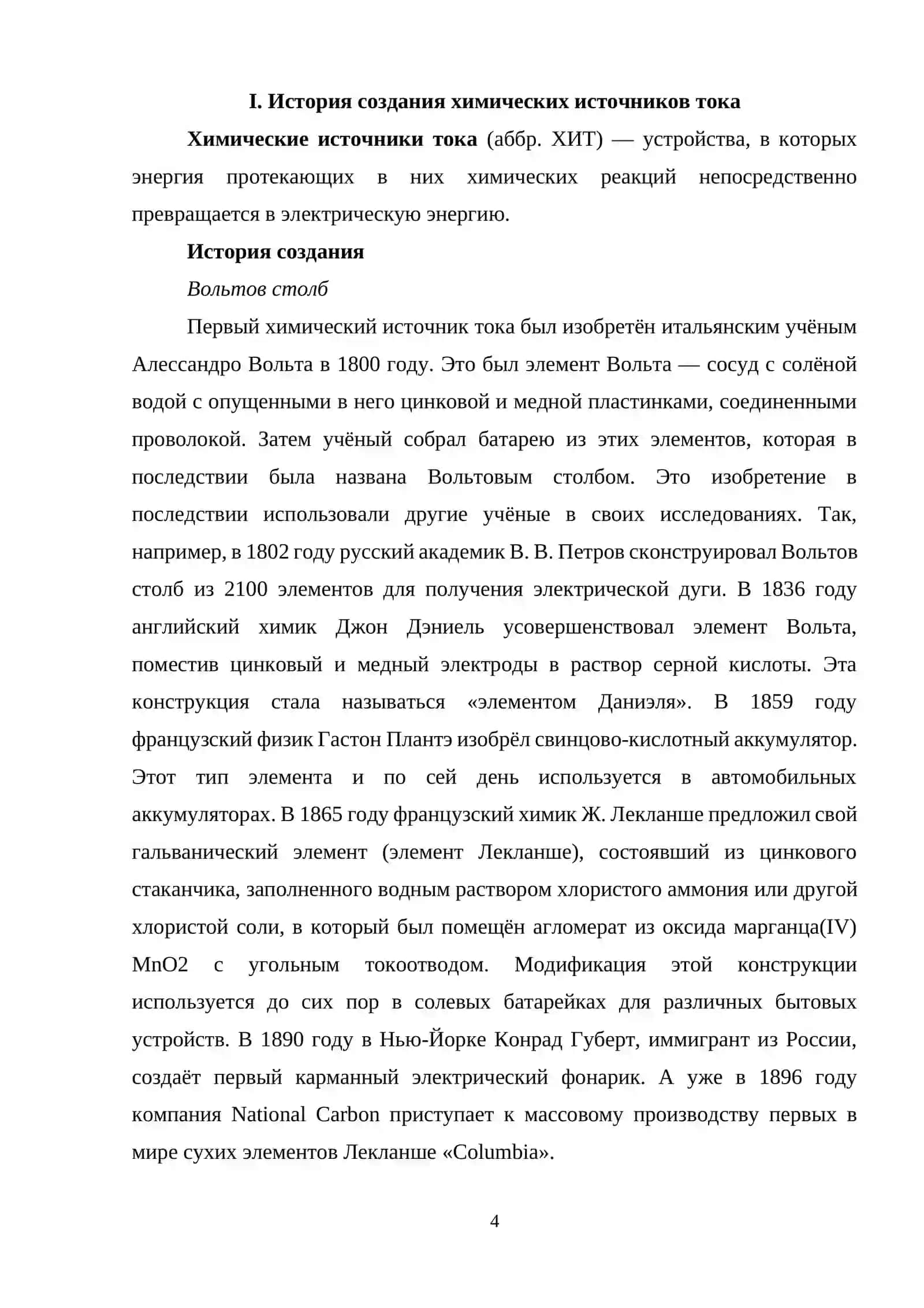 КУРСОВАЯ РАБОТА по предмету ФИЗИЧЕСКОЙ ХИМИИ 4