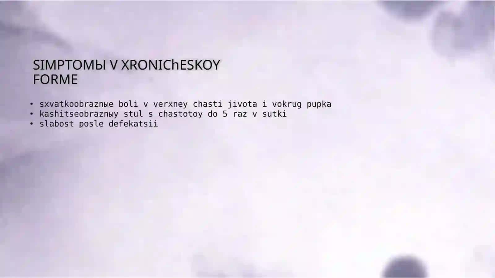 Enterit ingichka ichak yallig'lanishi (2-variant) 4