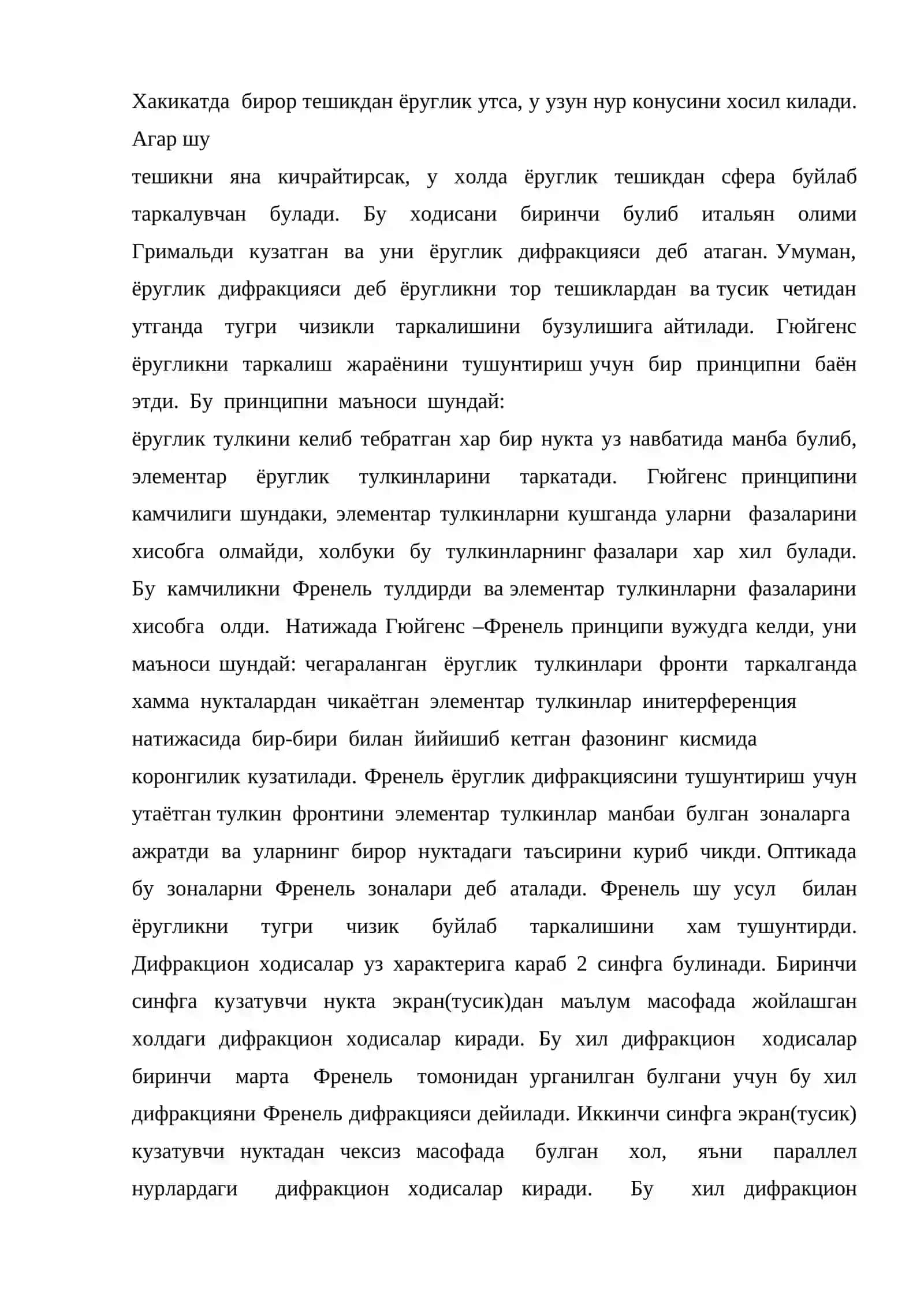 Ёругликнинг интерференцияси ва дифракцияси 4