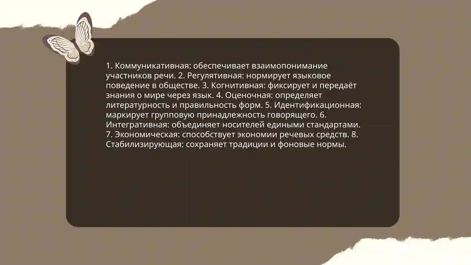 Языковая норма.Типы виды норм 4