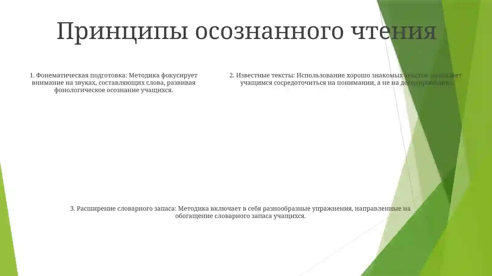Метод Обучения Осознанному Чтению В Начальных Классах 4
