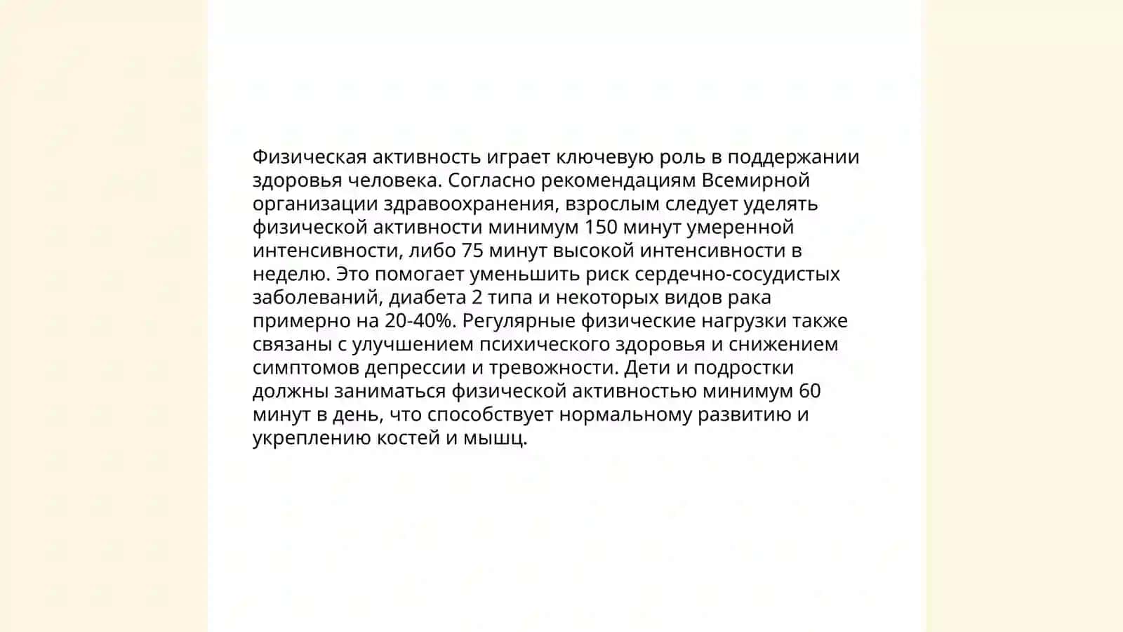 Здоровый образ жизни. Что это? 4
