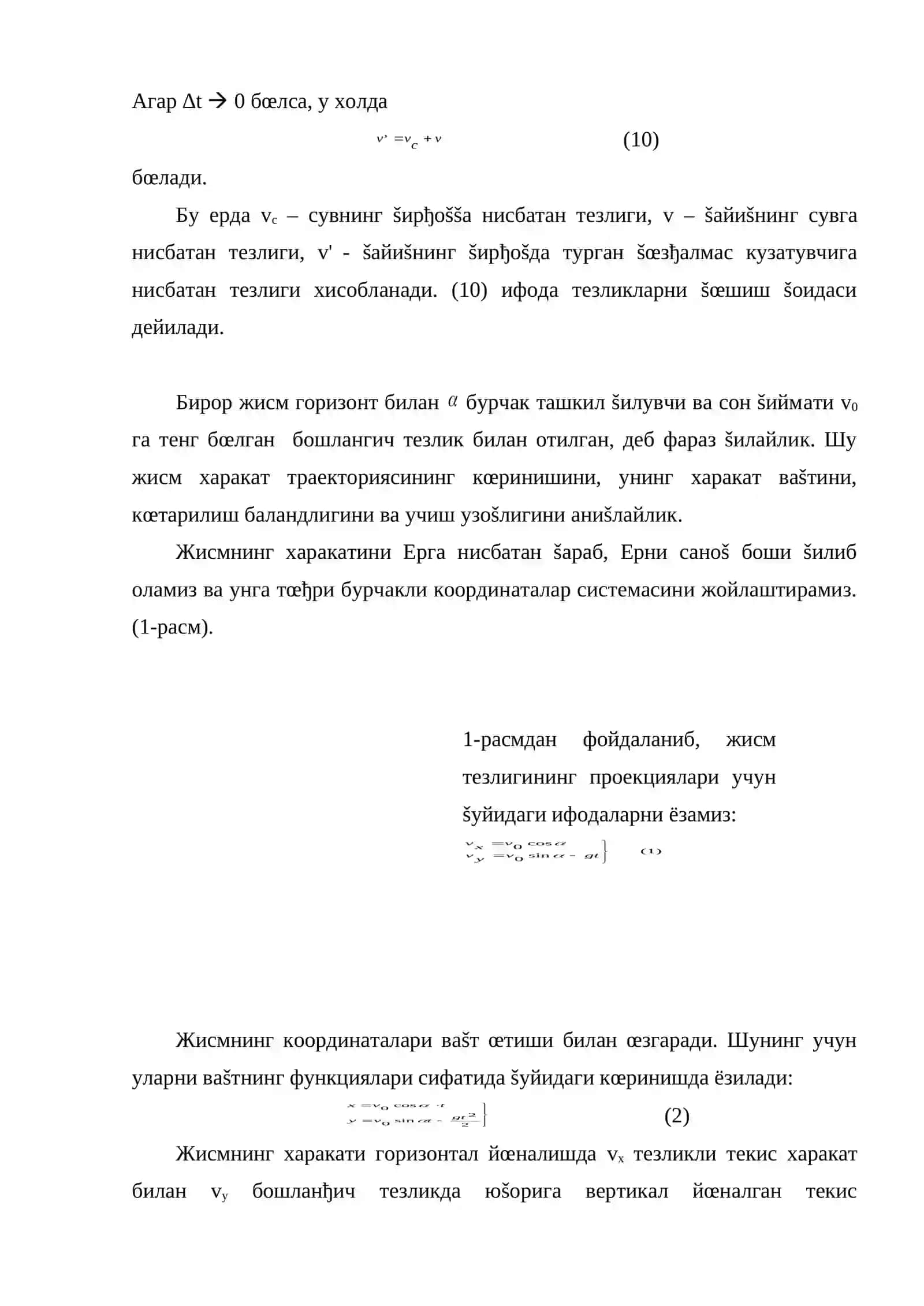 Эркин тушиш. Горизонтга бурчак остида отилган жисм харакати 4
