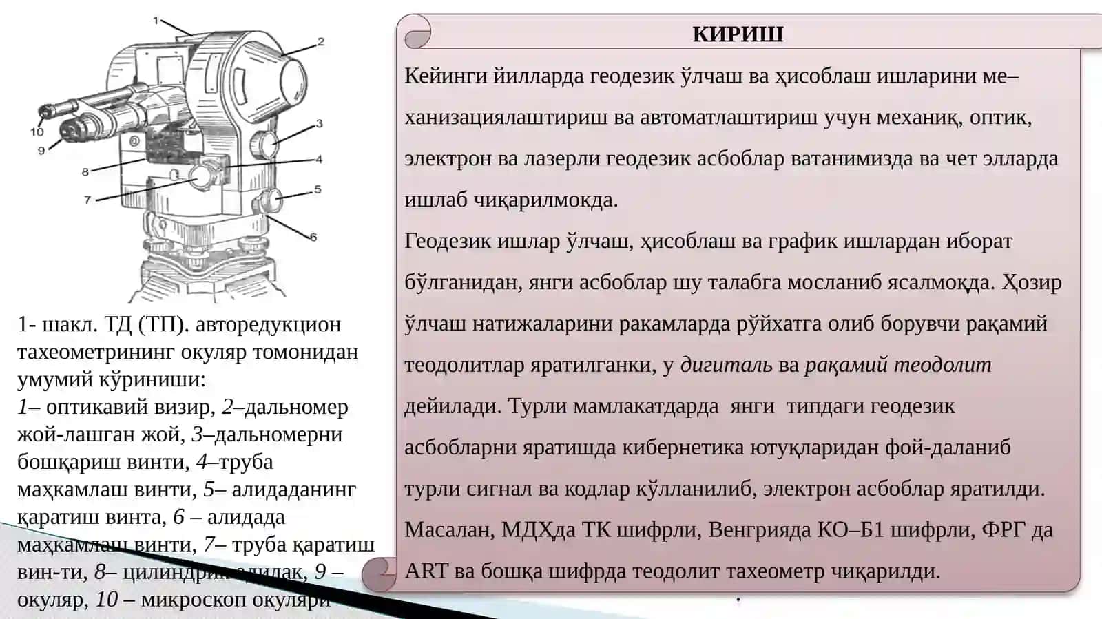 Тахеометрик тасвирлови мазмуни ва моҳияти 4