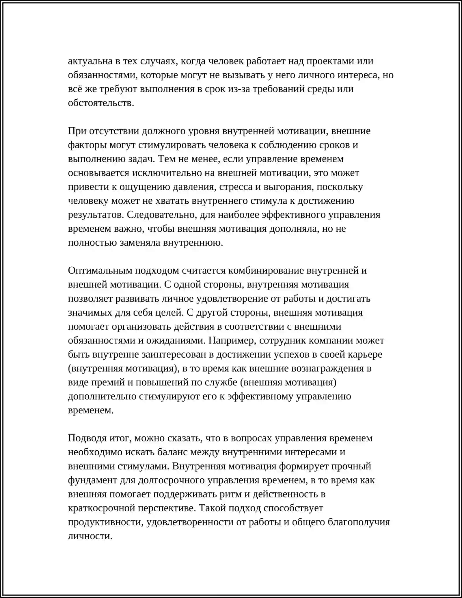МОТИВАЦИЯ В УПРАВЛЕНИИ ВРЕМЕНЕМ 4