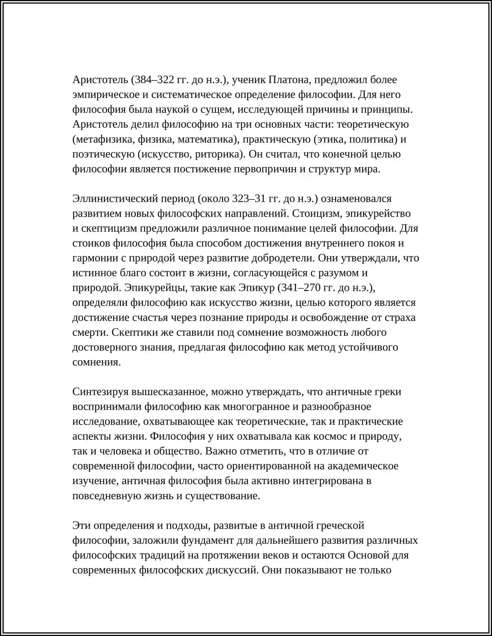 КЛАССИФИКАЦИЯ ОПРЕДЕЛЕНИЙ ВОСТОЧНЫХ И ЗАПАДНЫХ МЫСЛЕТЕЛЕЙ О СУЩНОСТИ ФИЛОСОФИИ 4