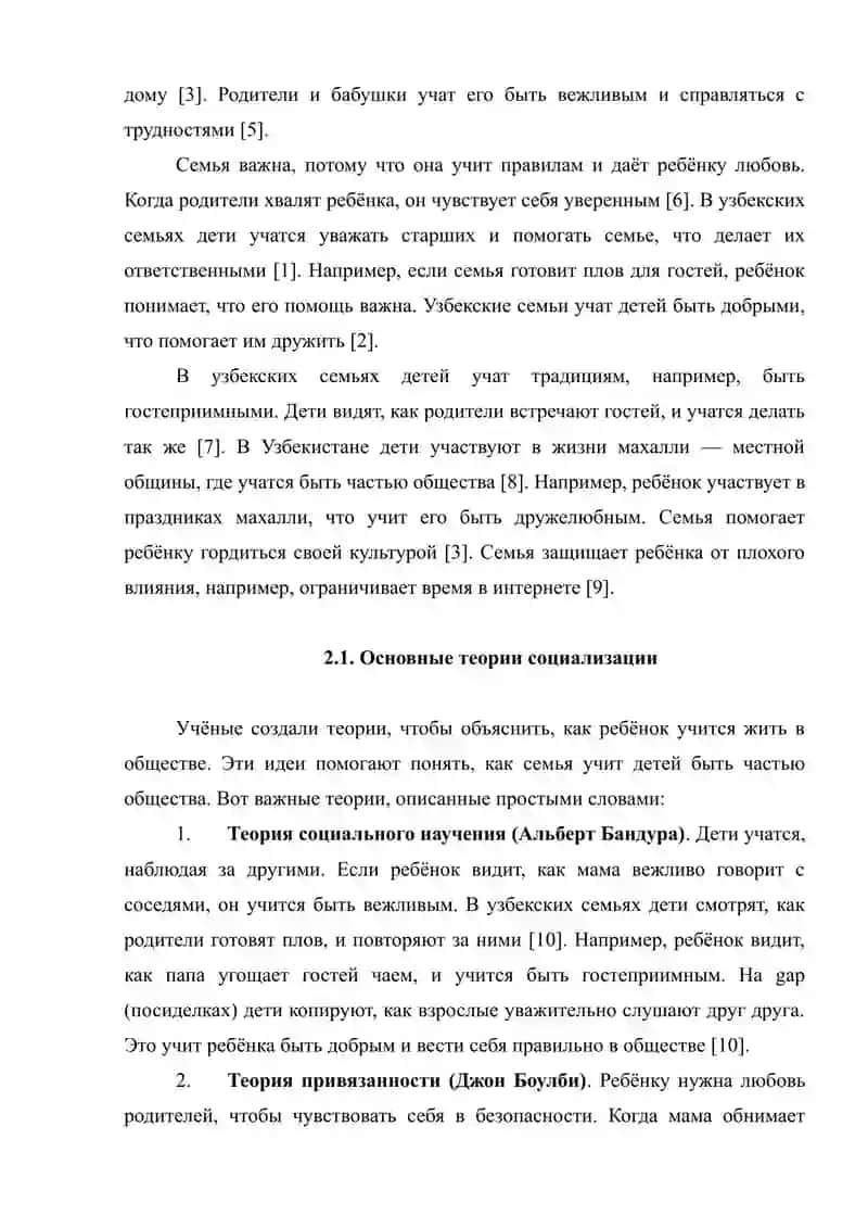 Поведение человека и социальная среда 4