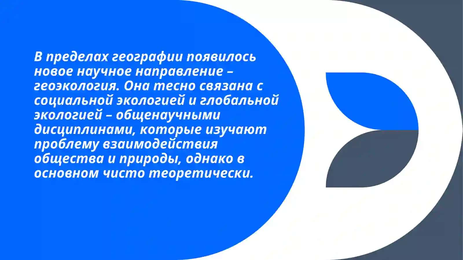 Человек и окружающая среда 4