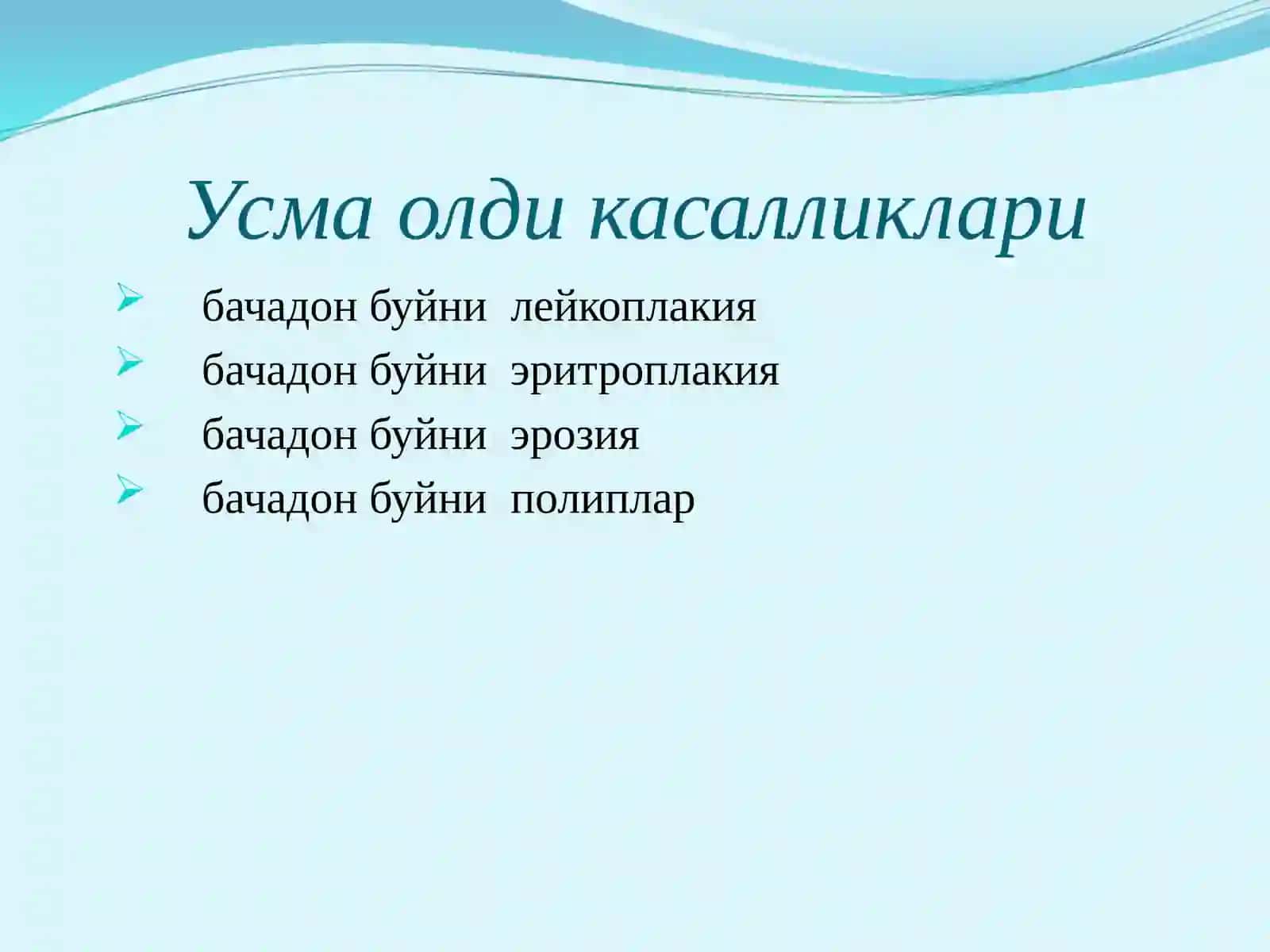 Бачадон буйни раки 4
