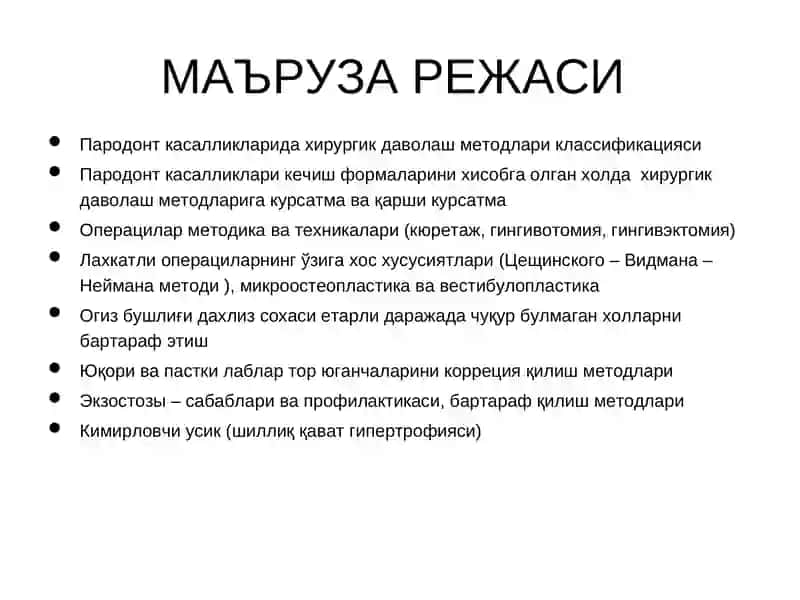ПАРОДОНТАЛ ХИРУРГИЯ 4