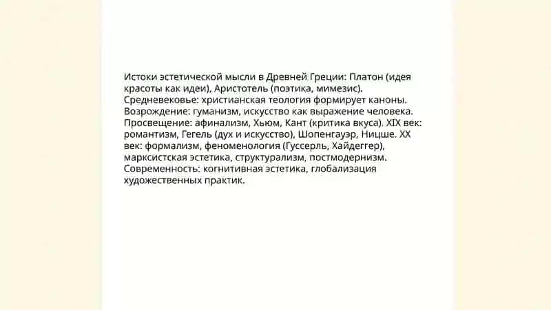 Эстетика 4