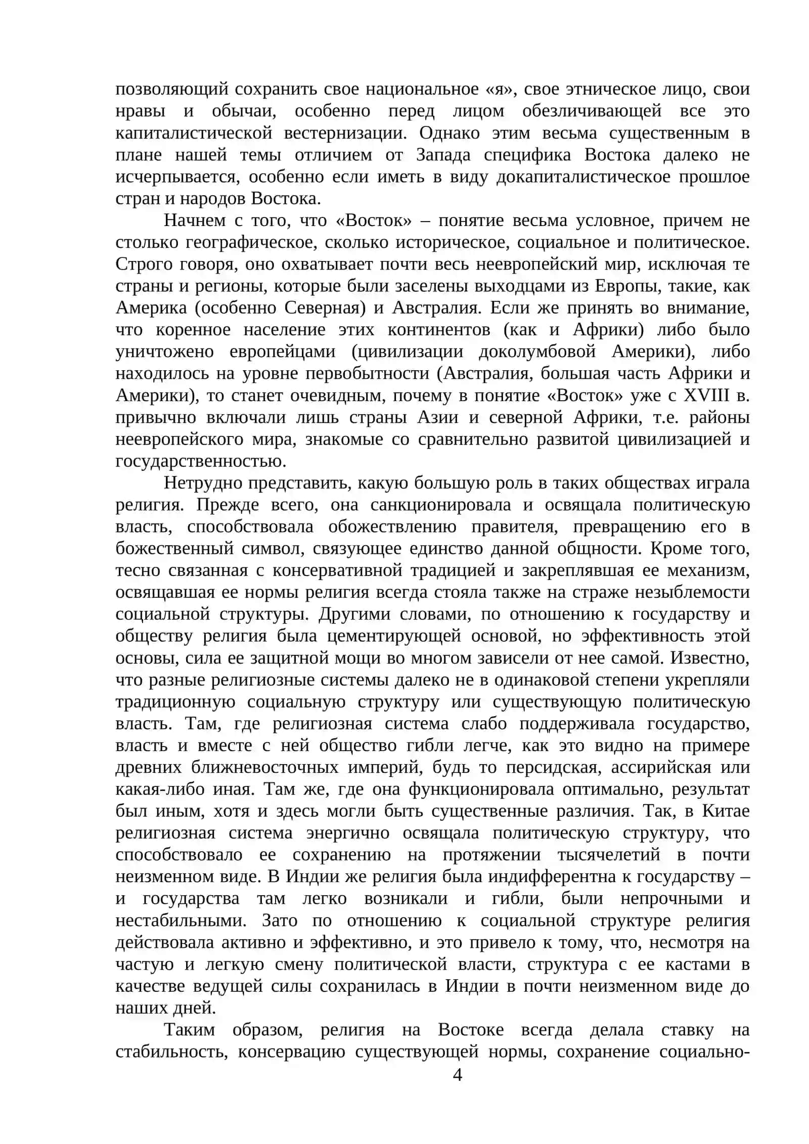 Мировые религии Востока 4