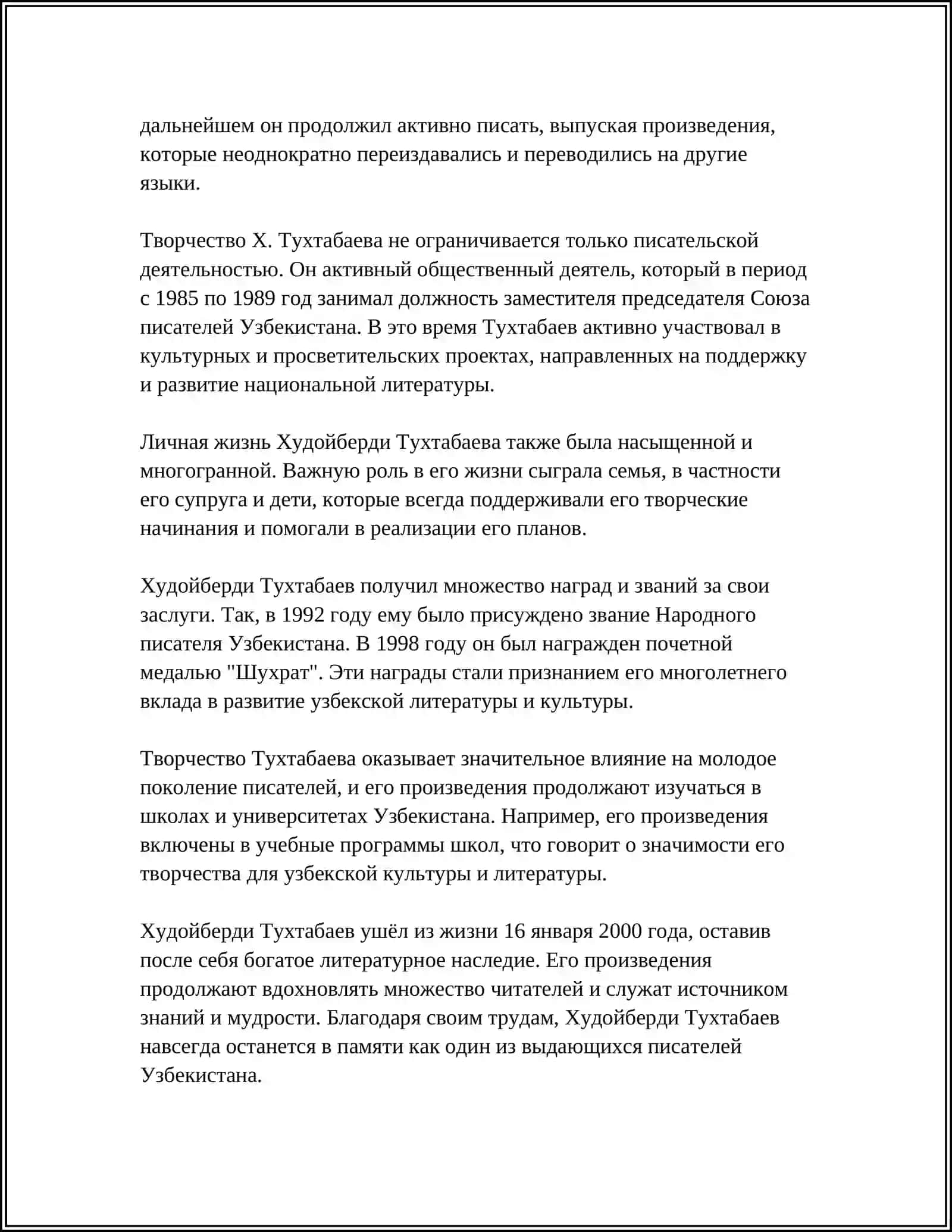 ТЕМА: АНАЛИЗ ПРОИЗВЕДЕНИЙ Х.ТУХТАБАЕВА 4