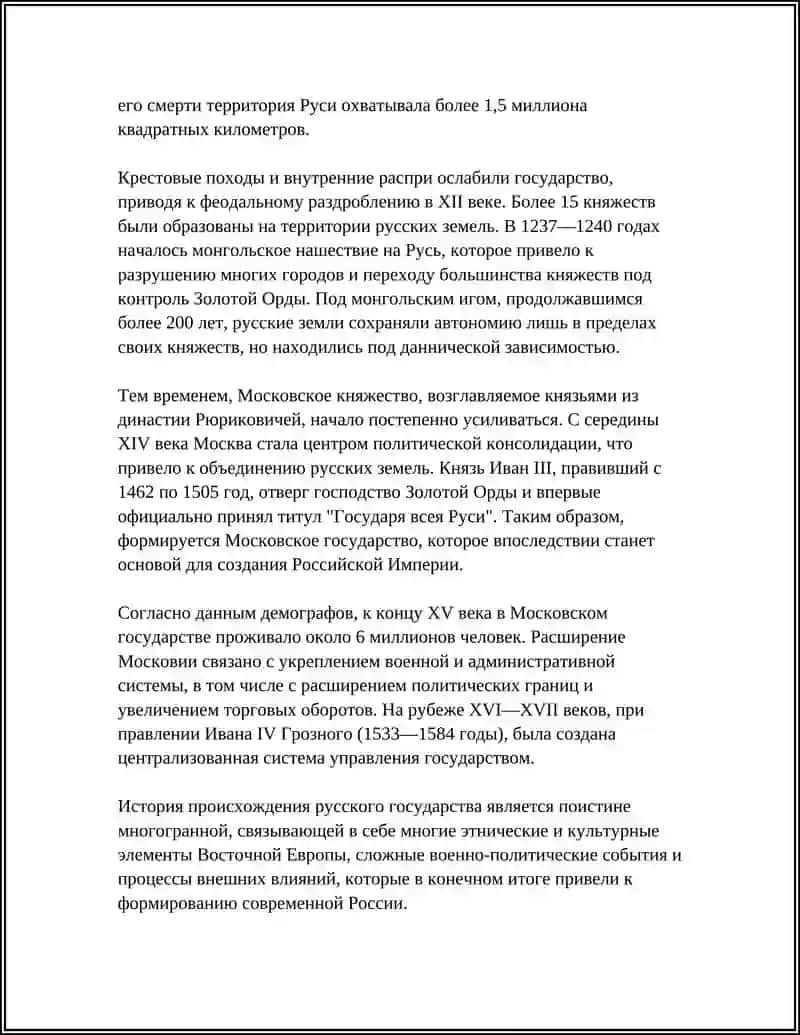 ПОВЕСТЬ ВРЕМЕННЫХ ЛЕТ 4