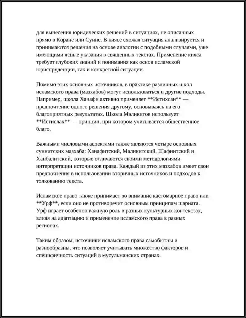 Исламско прaвo ва источниклар 4