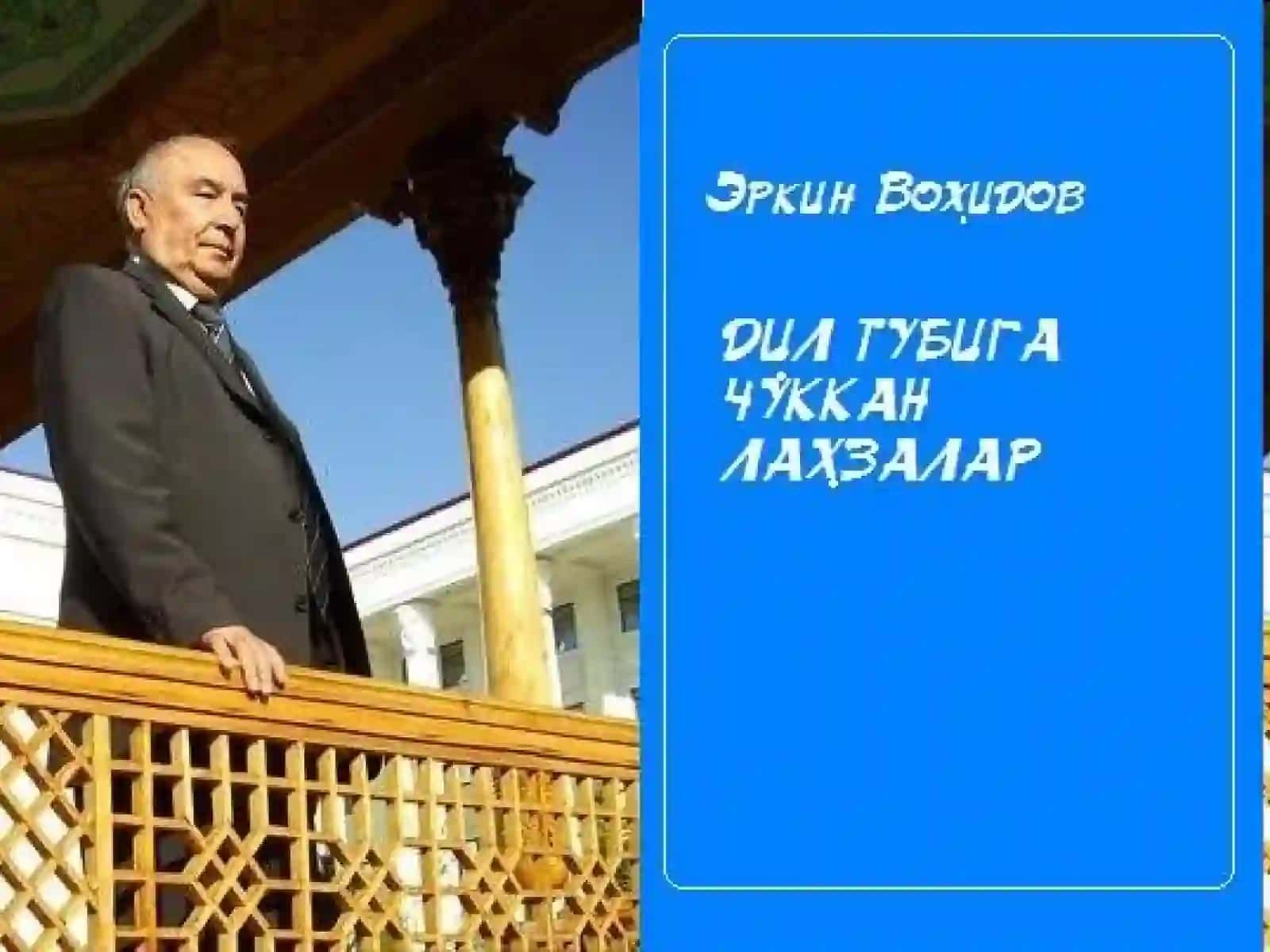 Erkin Vohidov 4