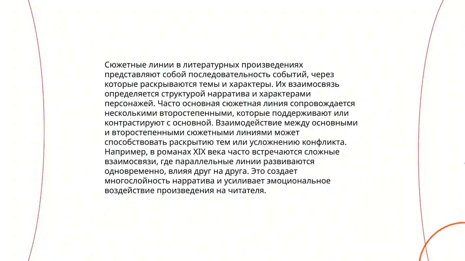 Композиционное своеобразие поэмы Гомера "Одиссея" 4
