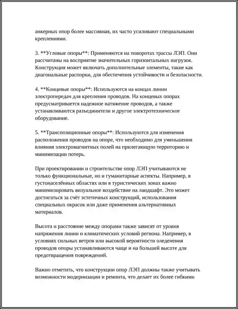ЛИНИЯ ЭЛЕКТРО ПЕРЕДАЧ 4
