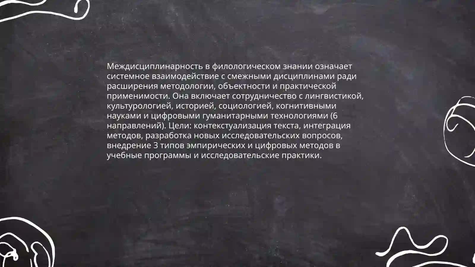 Ориентиры и приоритеты современной фолологи 4