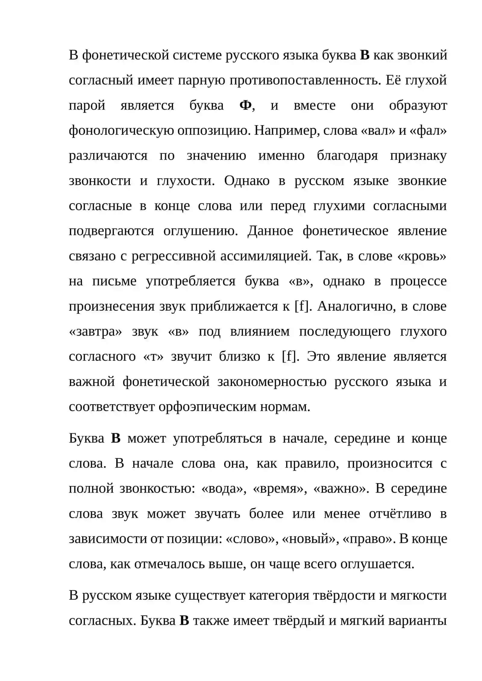 Rus tilidagi В harfi 4