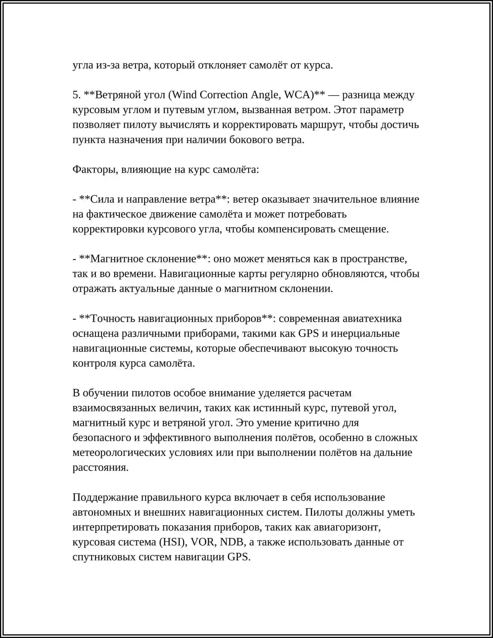 Введение в курсы самолёта 4