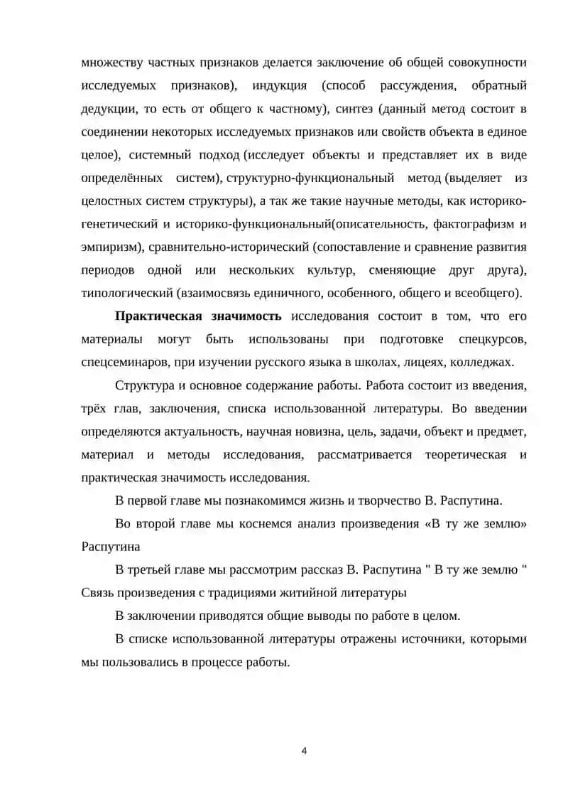 Деформация традиционных ценностей в рассказе В. Распутина В ту же землю. 4
