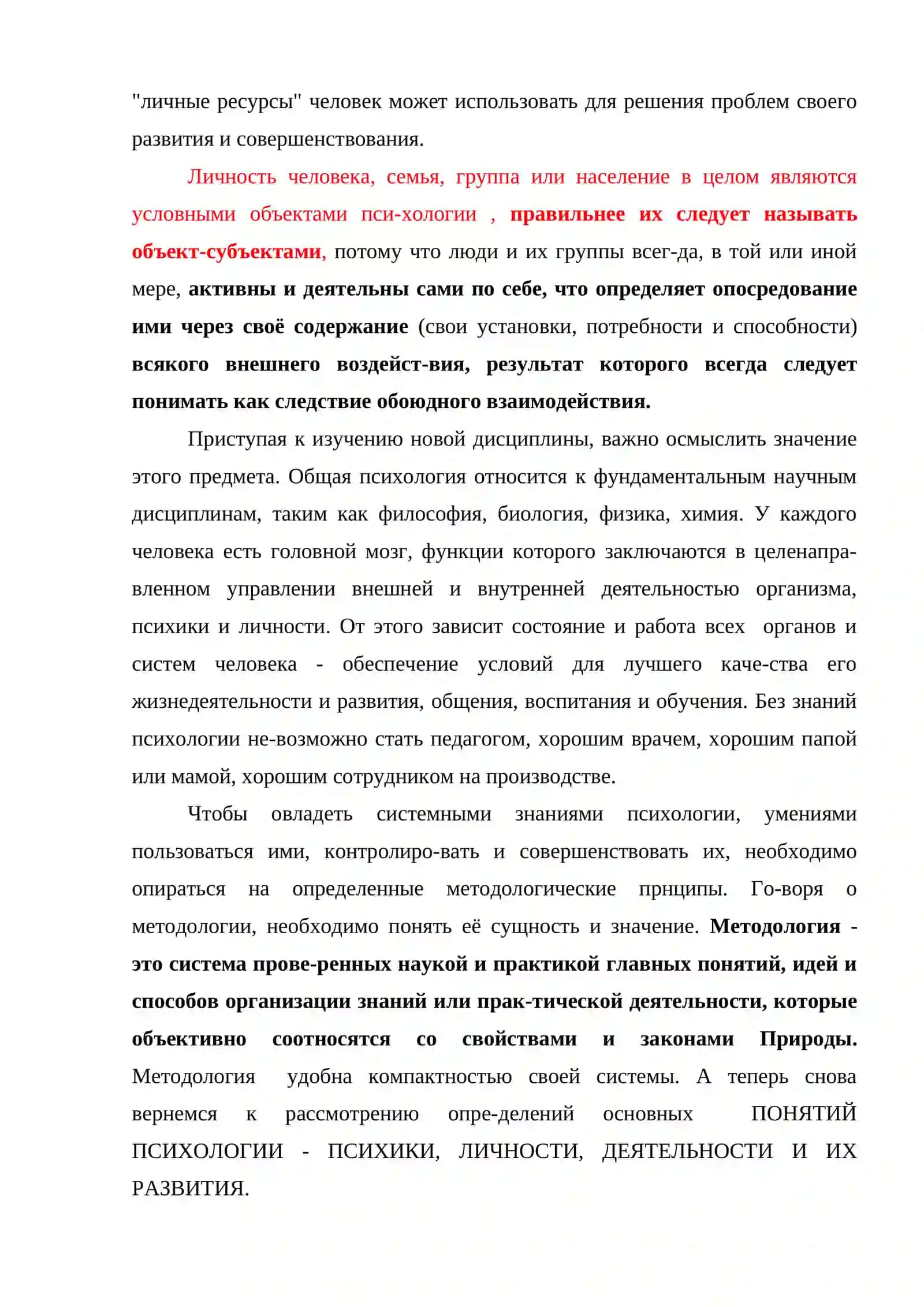 Введение в общую психологию 4
