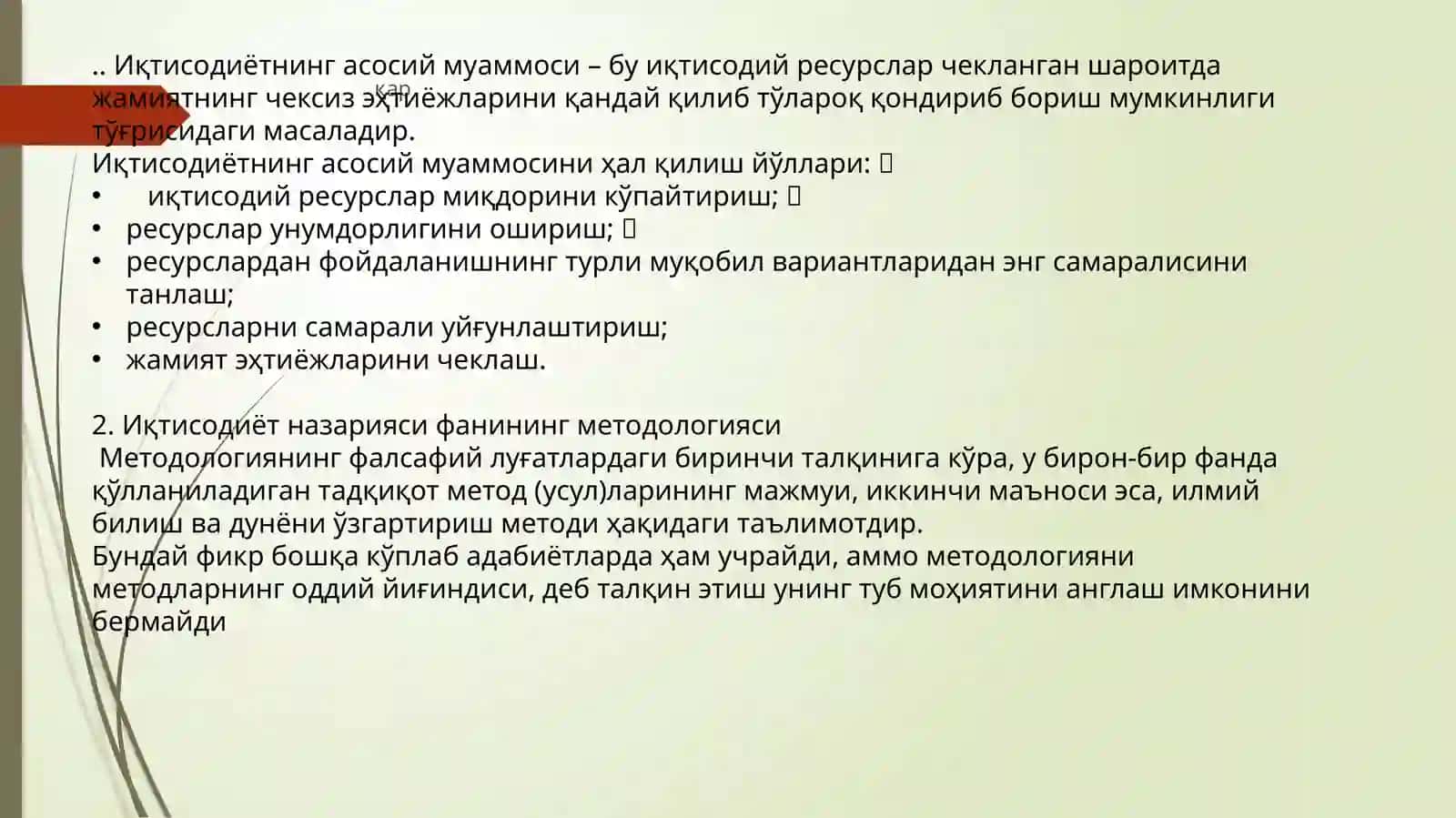 Иқтисодиёт назарияси фан мазмуни 4