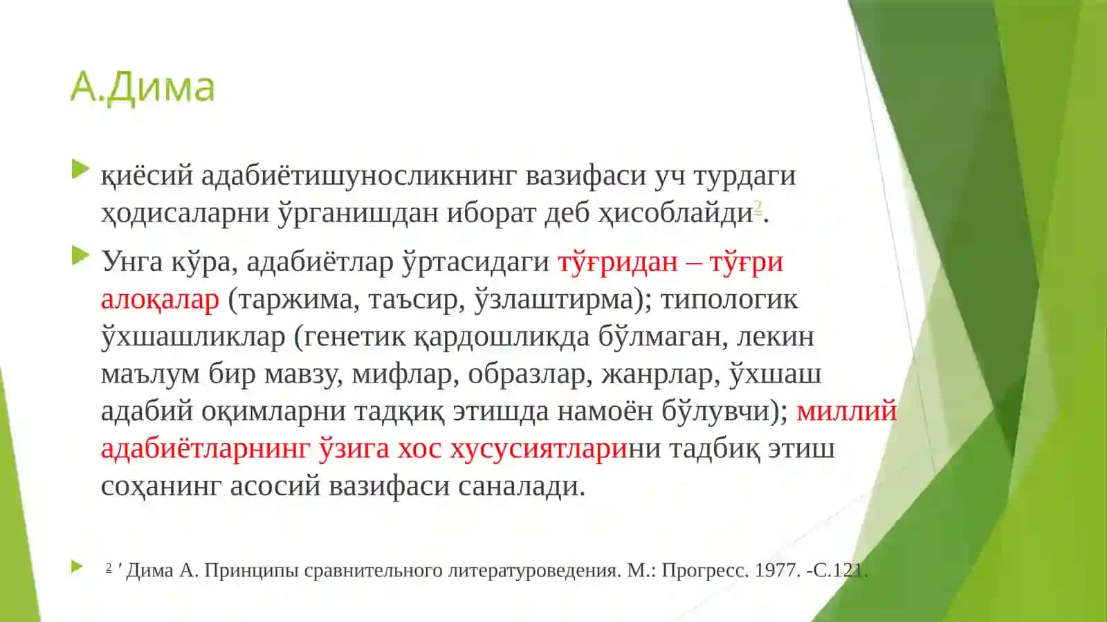 АДАБИЙАЛОҚАЛАР ВА УЛАРНИНГТУРЛАРИ 4