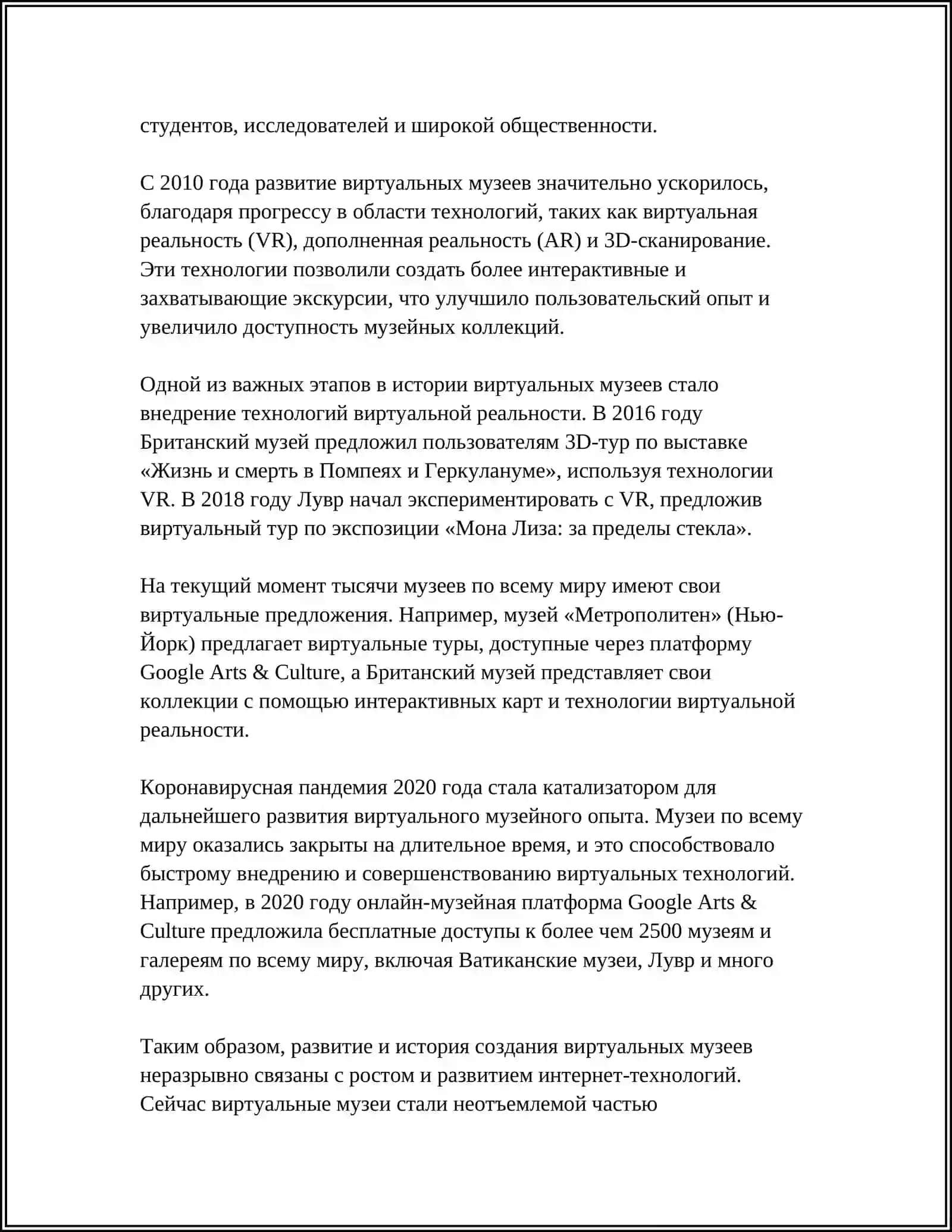 Виртуальная экскурсия в музей 4