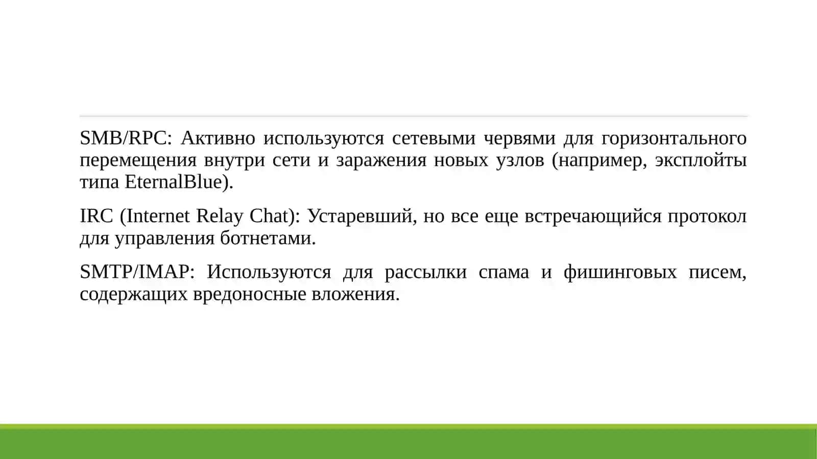 Идентификация сетевых протоколов, используемых в вредоносных программах, и меры противодействия им. 4