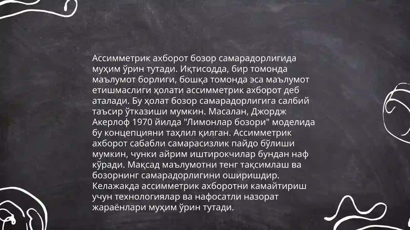 Ассимметрик ахборот 4